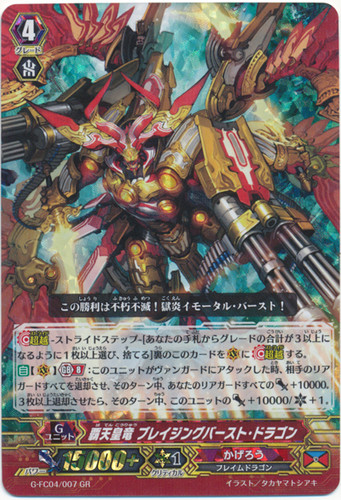 Supreme Heavenly Emperor Dragon, Blazing Burst Dragon G-FC04/007 GR