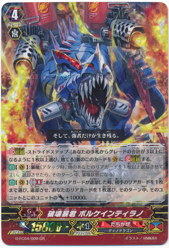 Destruction Tyrant, Volcaine Tyranno G-FC04/009 GR