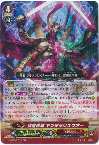 Ambush Demon Stealth Dragon, Mandala Ryu-Ou G-FC04/010 GR