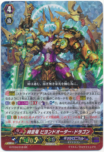Interdimensional Dragon, Beyond Order Dragon G-FC04/018 GR