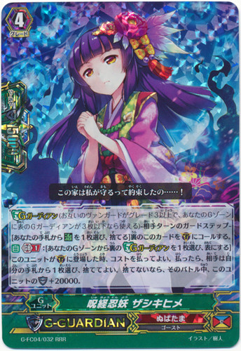 Jinx Stealth Fiend, Zashikihime G-FC04/032 RRR