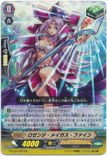 Lozenge Magus Fine G-FC04/050 RR