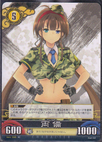 Vol.4/C023 RC