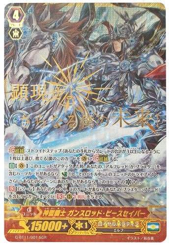 Holy Divine Knight, Gancelot Peace Saver G-BT11/001 SGR