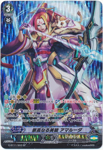 Prime Beauty, Amaruda G-BT11/S03 SP