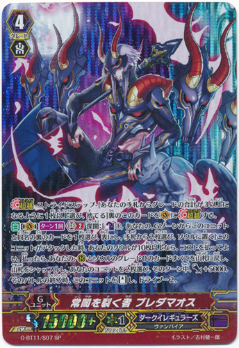 One Who Splits Darkness, Bredamouth G-BT11/S07 SP
