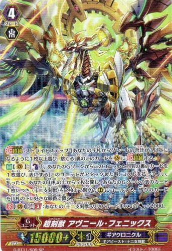 Metapulsar, Avenir Phoenix G-BT11/S09 SP
