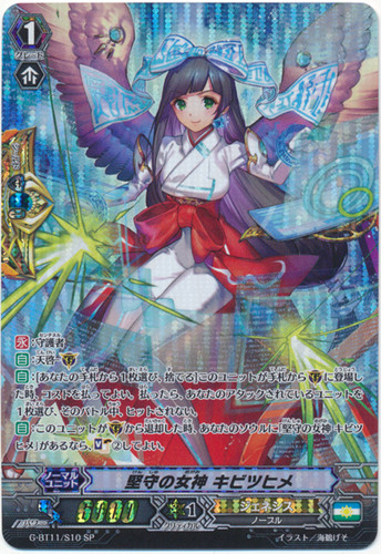 Goddess of Adherence, Kibitsuhime G-BT11/S10 SP