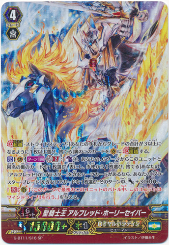 Divine Knight King, Alfred Holy Saver G-BT11/S16 SP