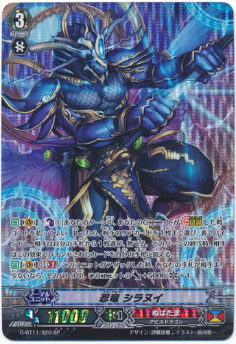 Stealth Dragon, Shiranui G-BT11/S20 SP