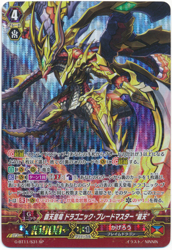 Supreme Heavenly Emperor Dragon, Dragonic Blademaster "Taiten" G-BT11/S31 SP