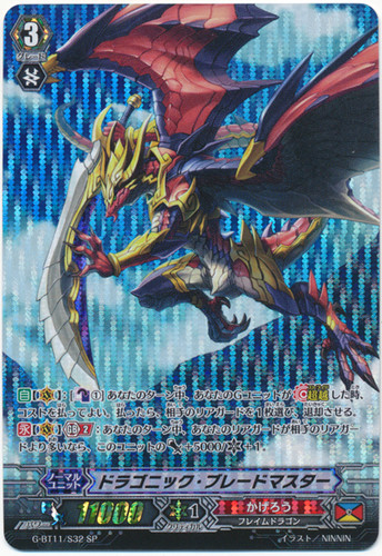 Dragonic Blademaster G-BT11/S32 SP