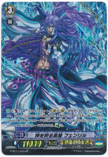 Deity-hunting Black Wolf, Fenrir G-BT11/S33 SP
