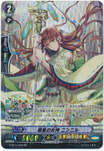 Goddess of Favorable Wind, Ninnil G-BT11/S35 SP