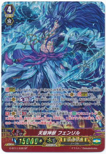 Mythical Hellsky Beast, Fenrir G-BT11/S36 SP
