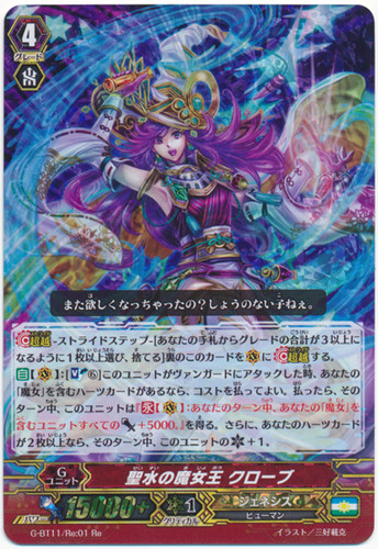 Witch Queen of Holy Water, Clove G-BT11/Re01 Re