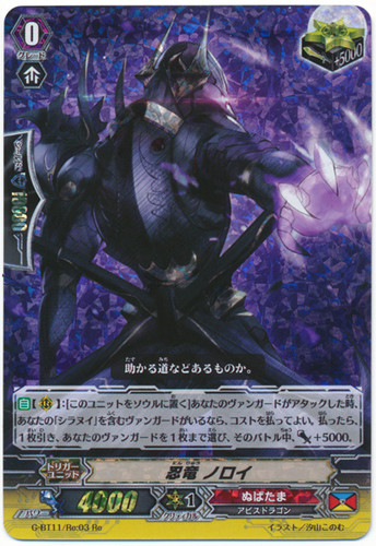 Stealth Dragon, Noroi G-BT11/Re03 Re