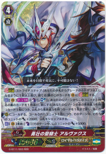 Heroic Divine Knight, Halbwachs G-BT11/003 RRR