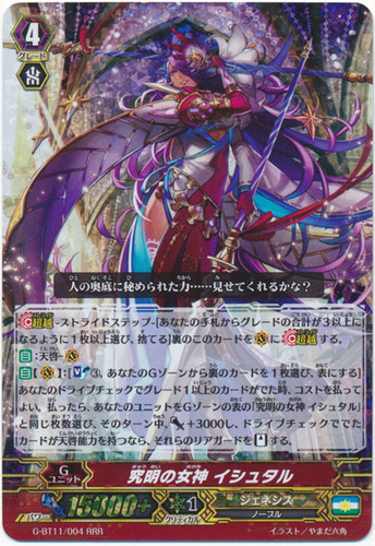 Goddess of Investigation, Ishtar G-BT11/004 RRR