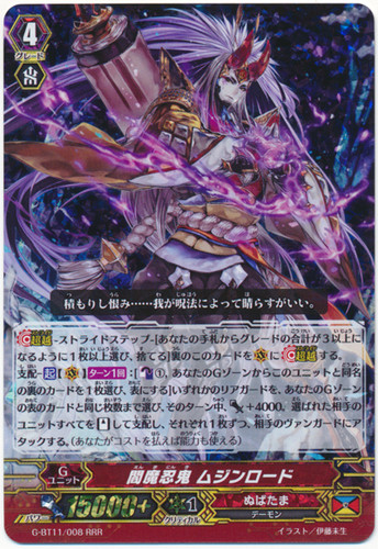 Enma Stealth Rogue, Mujinlord G-BT11/008 RRR