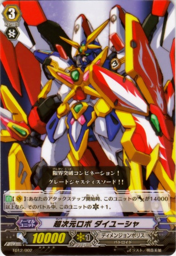 Super Dimensional Robo, Daiyusha TD12/002