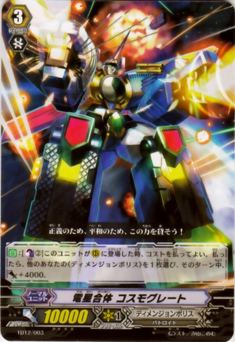 Electro-star Combination, Cosmogreat TD12/003