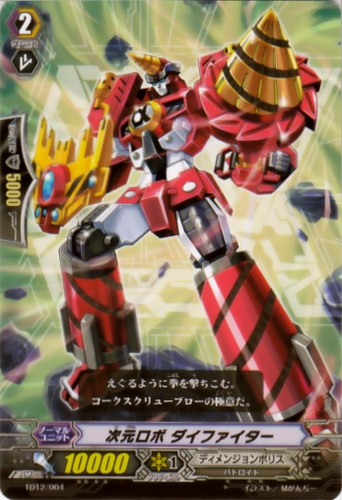 Dimensional Robo, Daifighter TD12/004