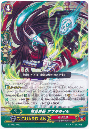 Secret Message Stealth Hermit, Abudataishi G-TD13/002