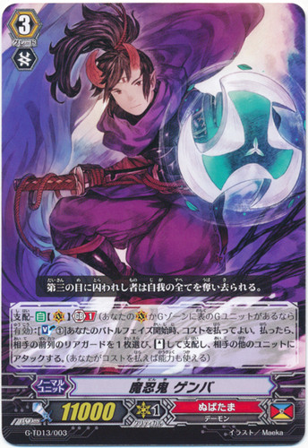 Demon Stealth Rogue, Genba G-TD13/003