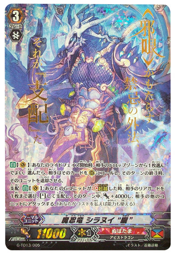 Demon Stealth Dragon, Shiranui "Oboro" G-TD13/005 SGR