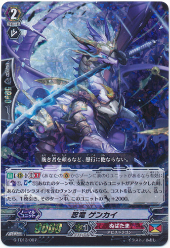 Stealth Dragon, Genkai G-TD13/007 Foil