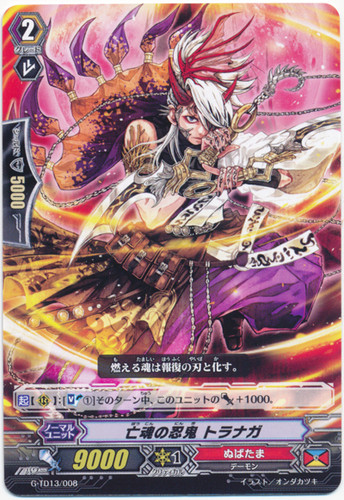 Stealth Rogue of Dead Souls, Toranaga G-TD13/008