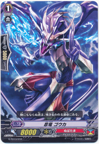 Stealth Dragon, Gouka G-TD13/010