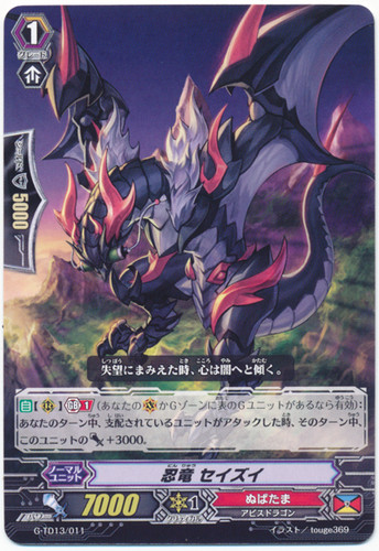 Stealth Dragon, Seizui G-TD13/011