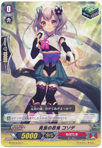 Stealth Rogue of Ravenousness, Kosode G-TD13/017