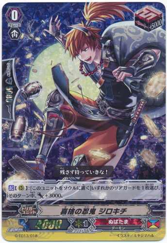 Almsgiving Stealth Rogue, Jirokichi G-TD13/018 Foil