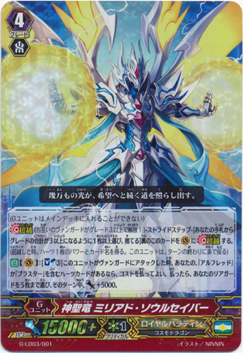 Holy Dragon, Myriad Soul Saver G-LD03/001 Foil