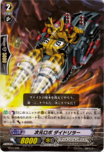 Dimensional Robo, Daidriller TD12/008