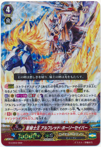 Divine Knight King, Alfred Holy Saver G-LD03/002 Foil