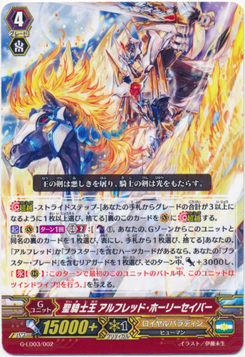 Divine Knight King, Alfred Holy Saver G-LD03/002