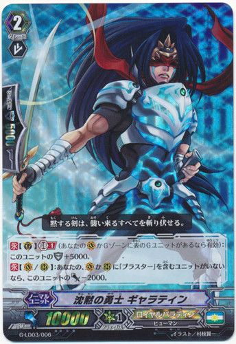 Champion of Silence, Gallatin G-LD03/006 Foil