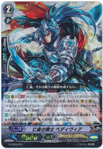 Knight of Virtue, Bedivere G-LD03/007 Foil