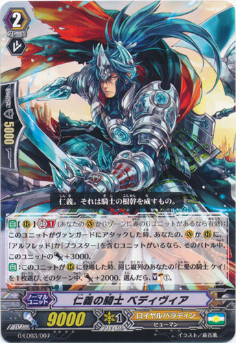 Knight of Virtue, Bedivere G-LD03/007