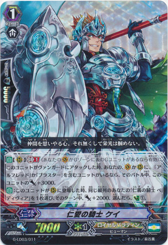 Knight of Benevolence, Kay G-LD03/011 Foil