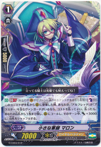 Little Tactician, Marron G-LD03/012