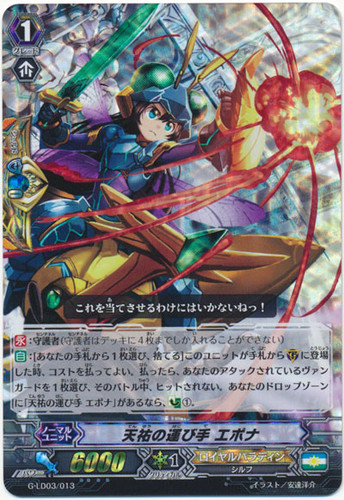 Bringer of Divine Grace, Epona G-LD03/013 Foil