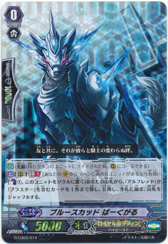 Blue Scud, Barcgal G-LD03/014 Foil