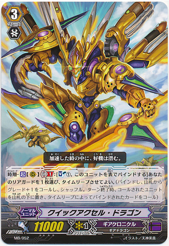 Quick-accel Dragon MB/052