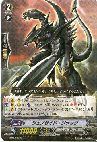 Brutal Jack EB08/010 R