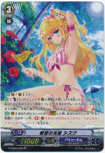 Full Bright Wish, Shizuku G-CB05/S09 SP